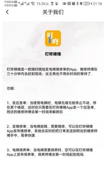 叮咚梯维官方版
