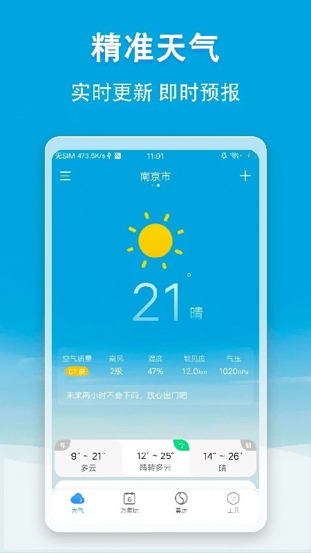 小云天气软件 小云天气软件