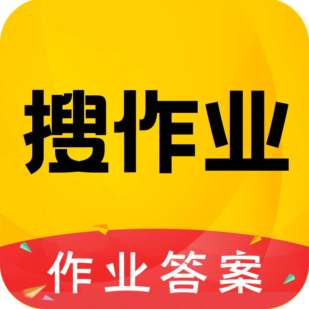 作业答案助手