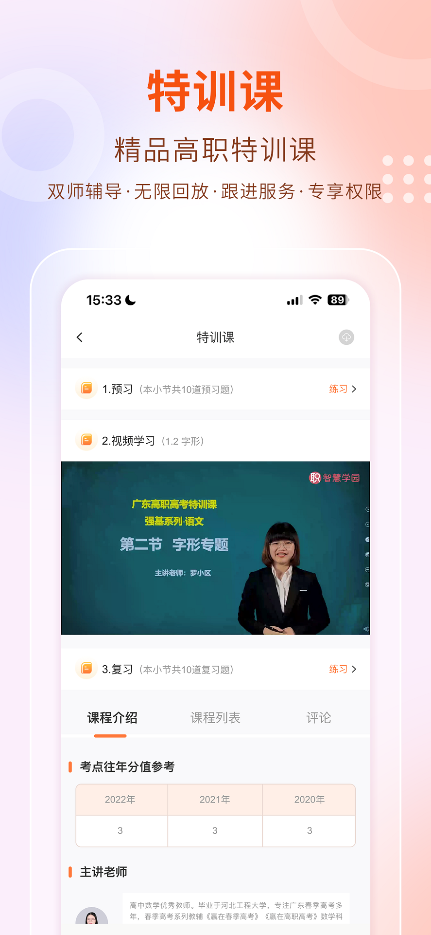 职云课堂