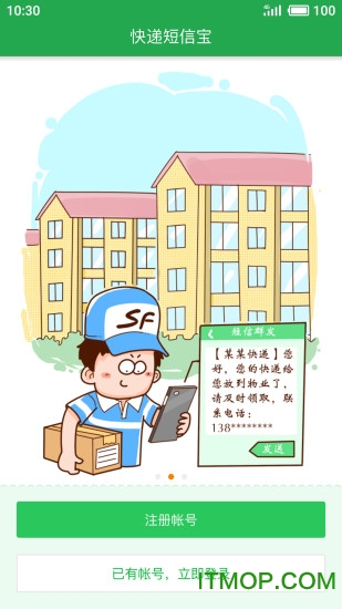 快递短信宝