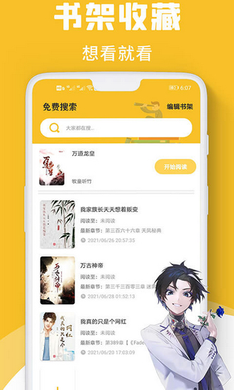 速读小说app 速读小说app