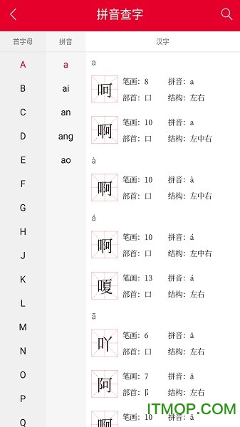 掌上汉语字典 掌上汉语字典