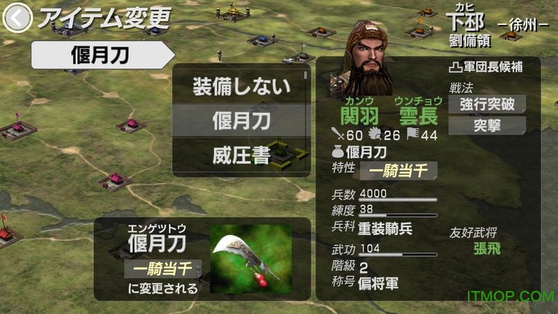 三國志戦記