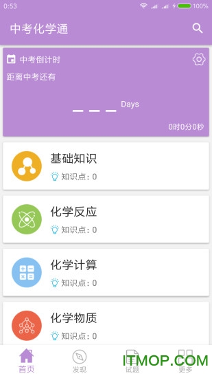 中考化学通