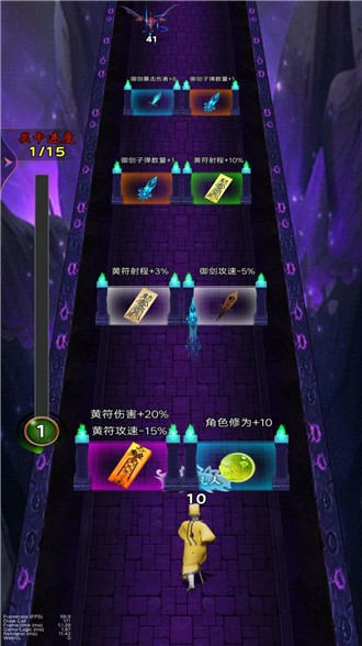 道士向前冲