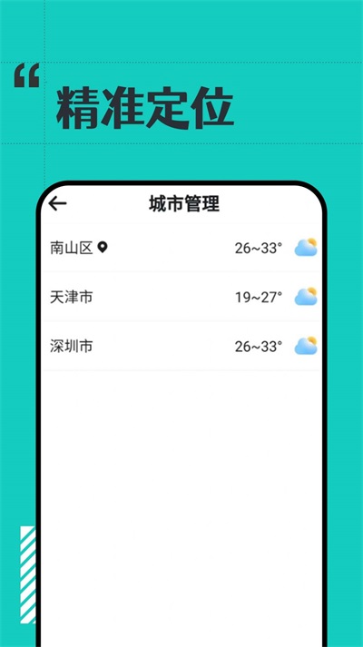 好天气预报 好天气预报
