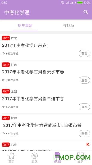 中考化学通