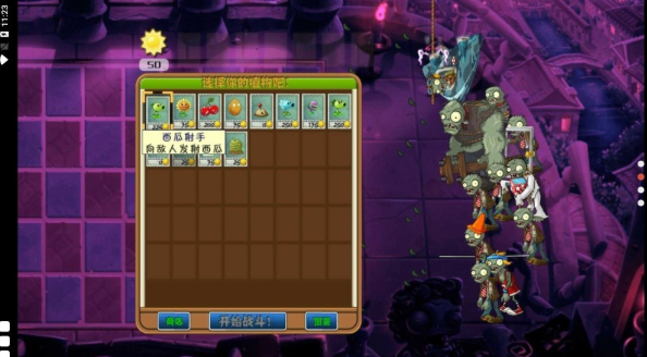 植物大战僵尸零阳光冷却mod版 植物大战僵尸零阳光冷却mod版