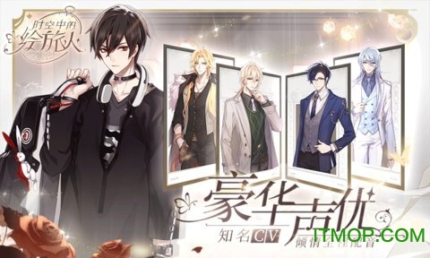 时空中的绘旅人