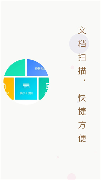 文档扫描文字识别全能王 文档扫描文字识别全能王