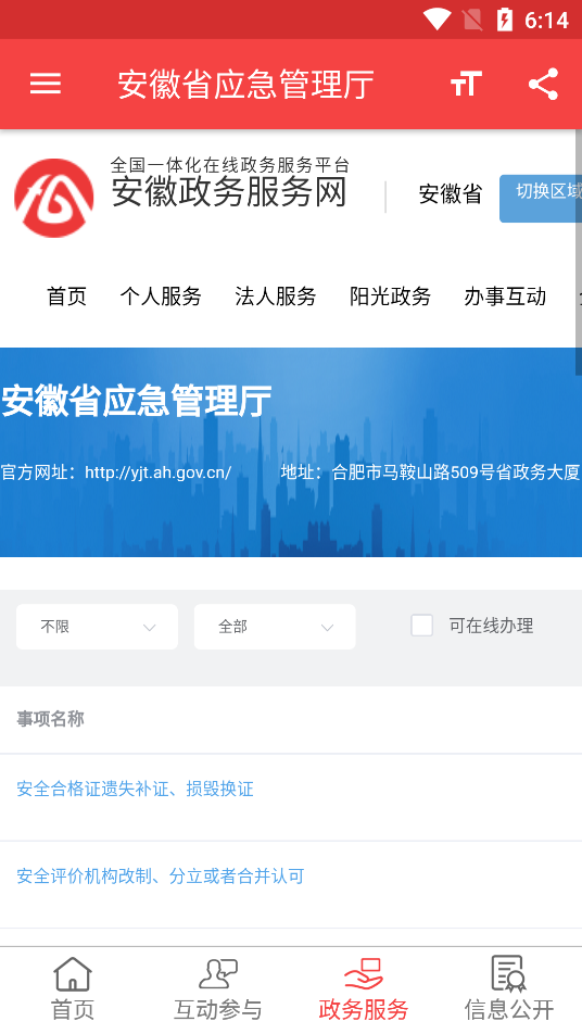安徽省应急管理厅