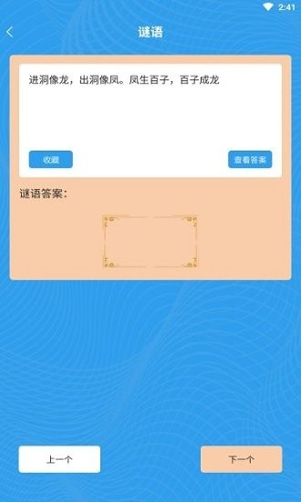 谜语歇后语闯关