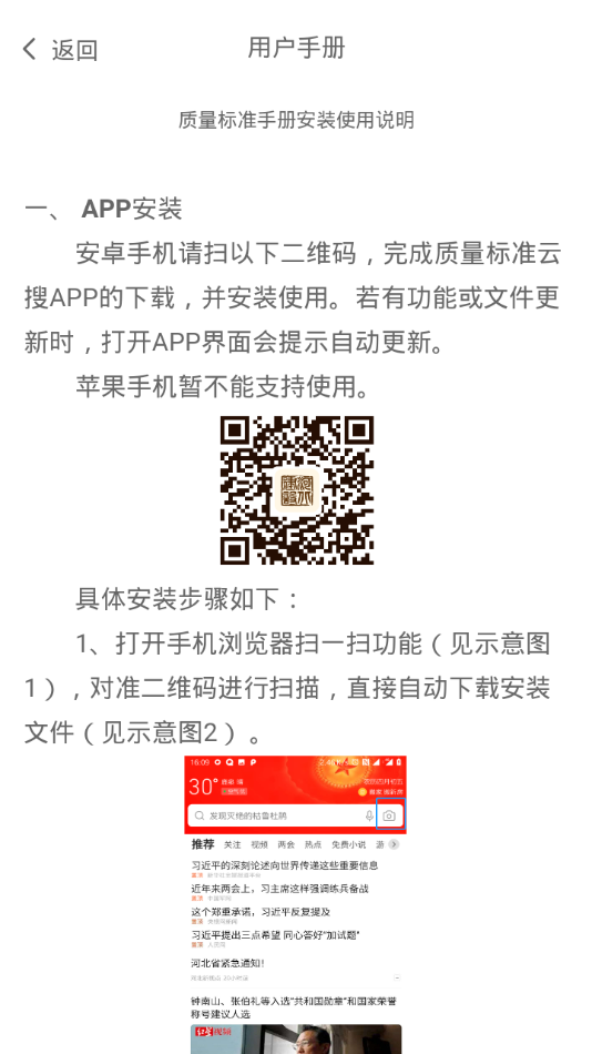 质量标准手册