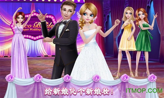 可可公主完美婚礼内购完整破解版
