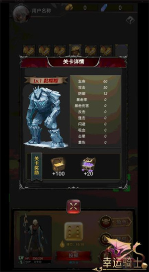 幸运骑士