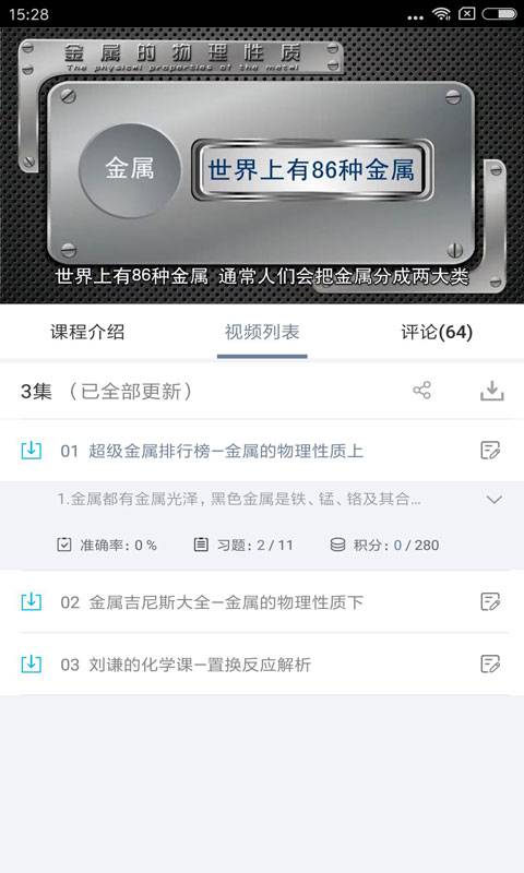 初中物理化学科
