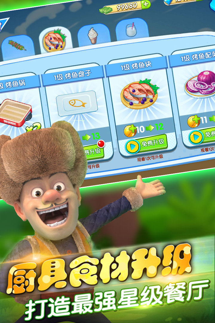 熊出没美食餐厅 熊出没美食餐厅