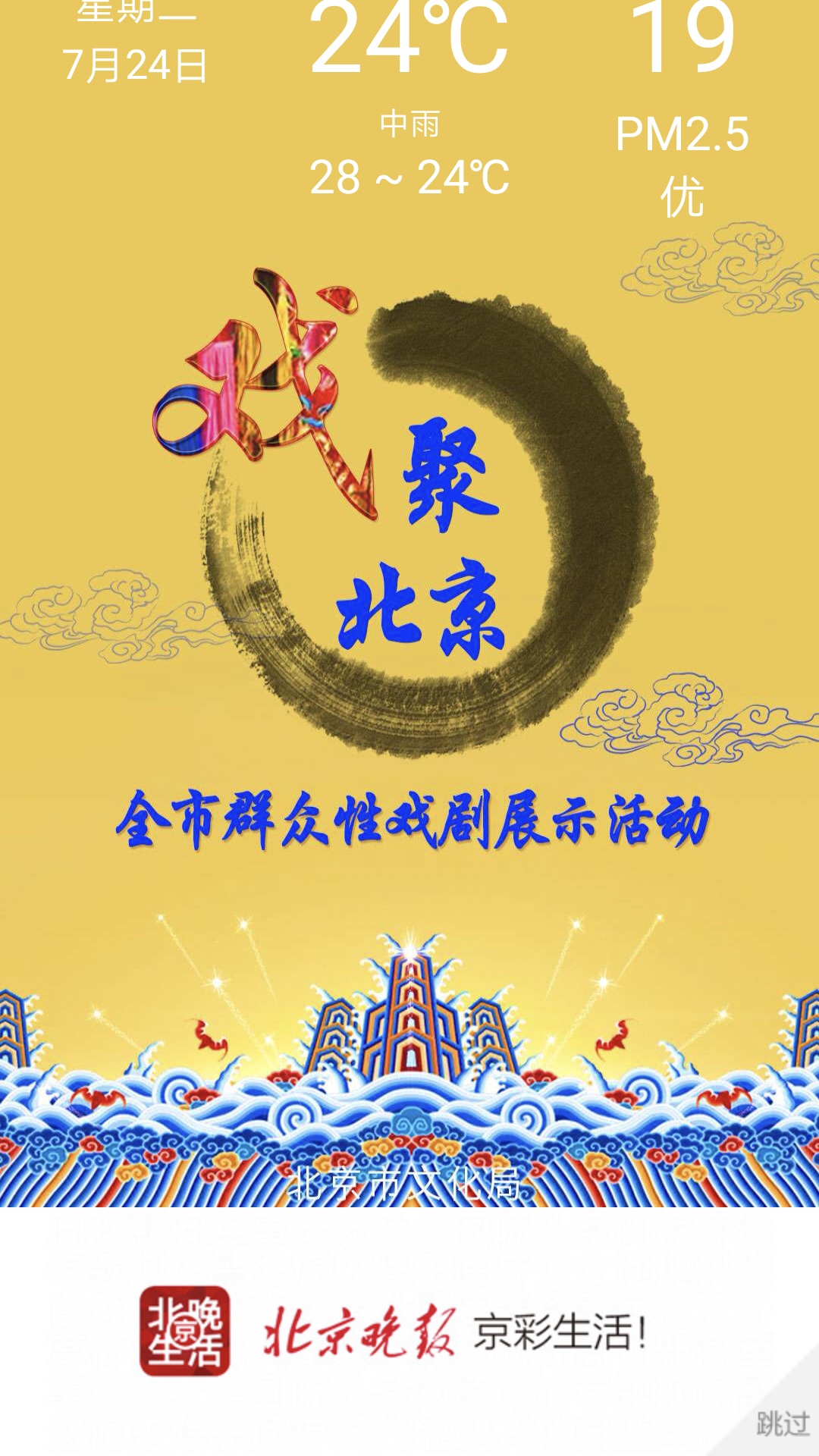 北晚京生活
