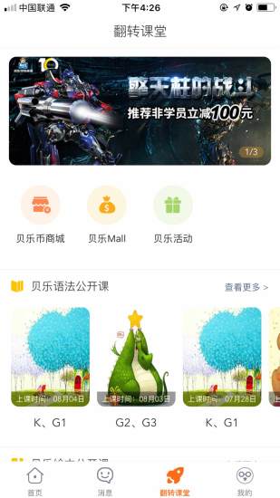 贝乐英语