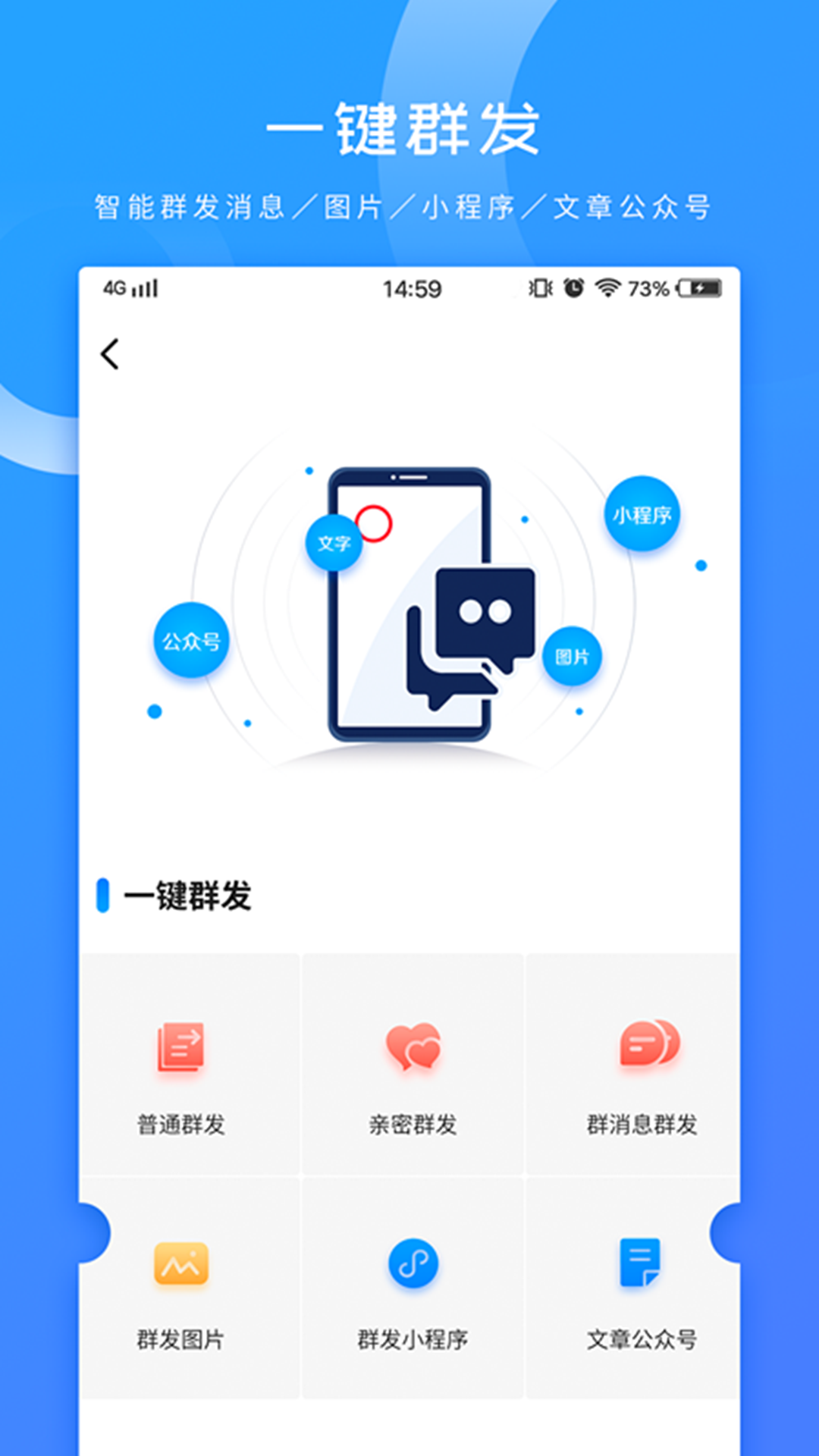 微商加人