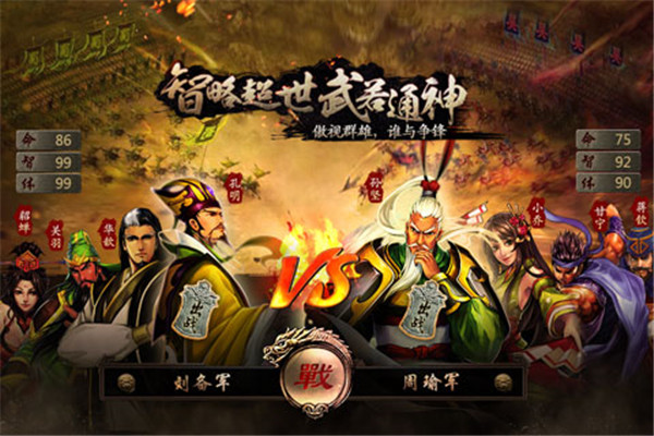 三国霸王传官网