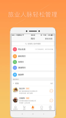 同业助手
