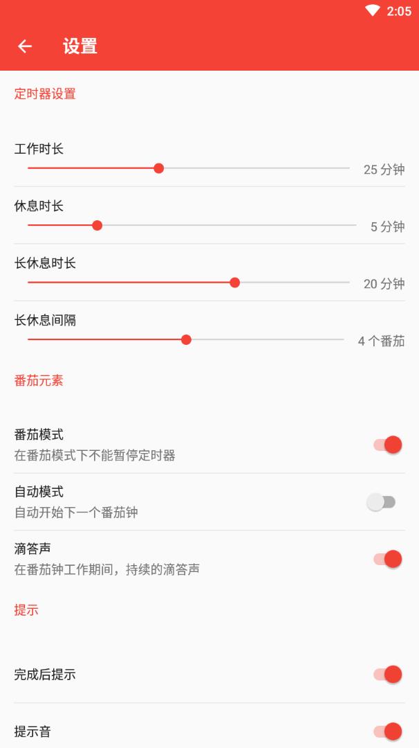 轻番茄