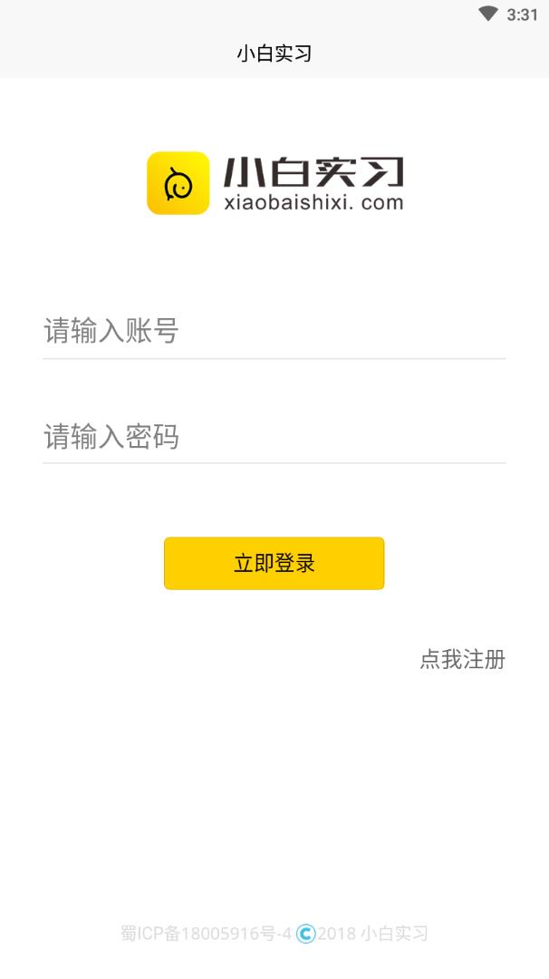 小白实习