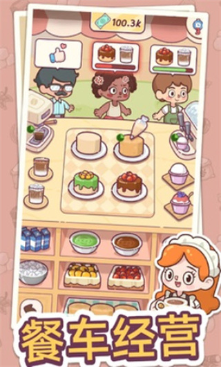 幸福甜点咖啡店游戏2.8.6