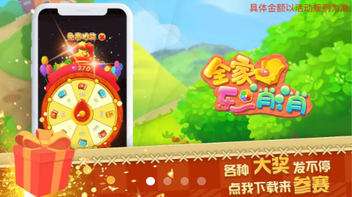 全家乐消消 全家乐消消