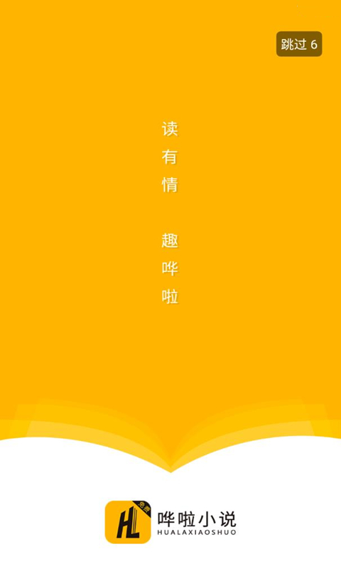 哗啦小说