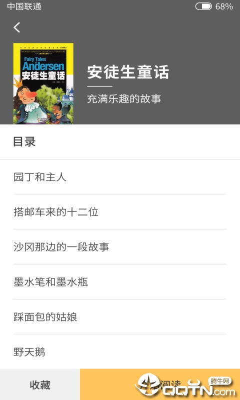 考拉故事