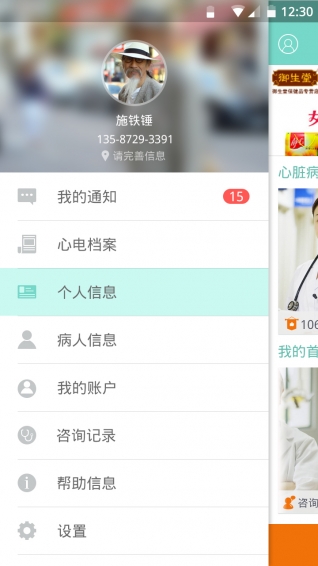 心电专家