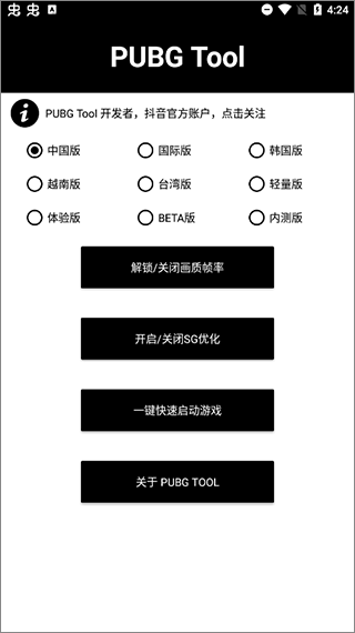 pubgtool180帧8k版画质修改器