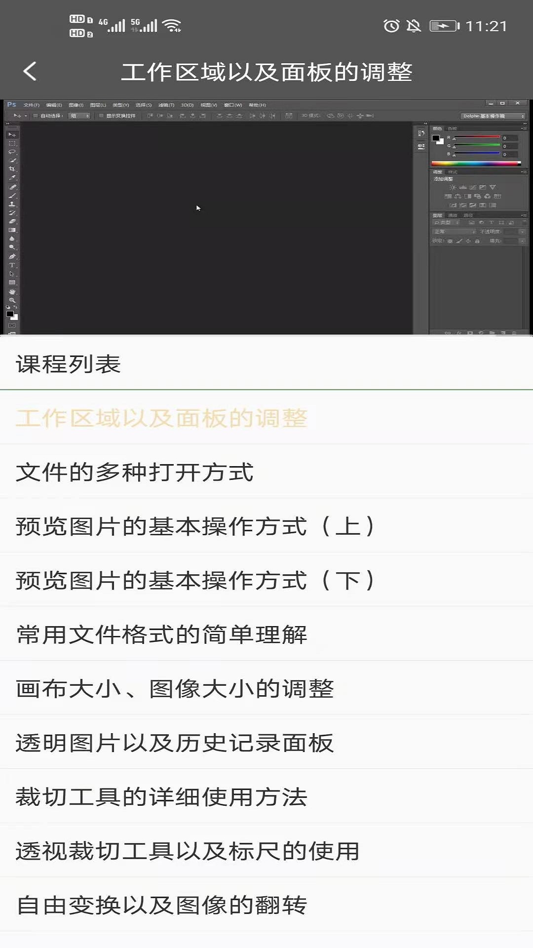 PS免费教学