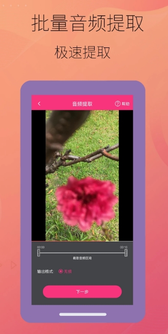 智能音频提取器手机版