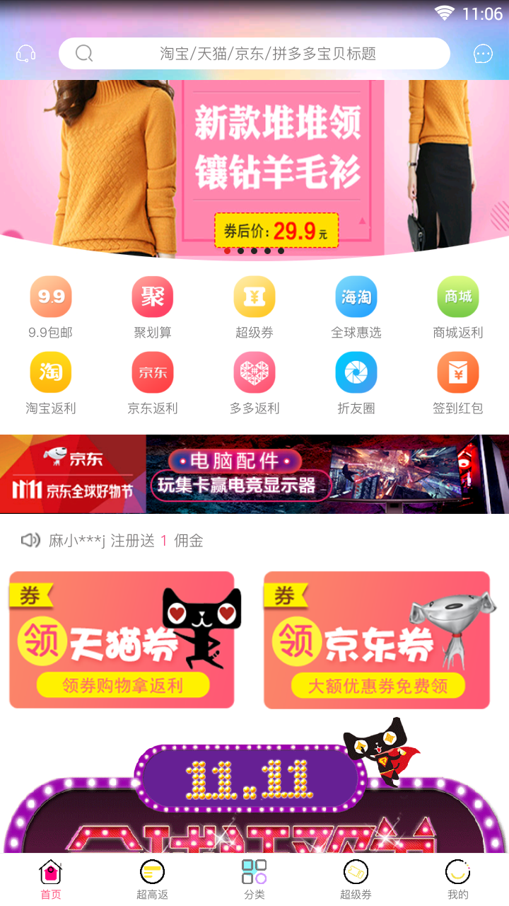 折扣街