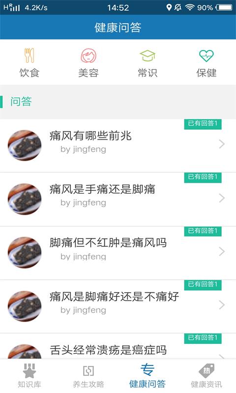 养生知识库 养生知识库