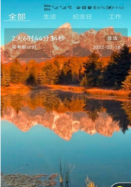 掐指倒数日