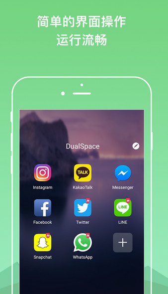 DualSpace多开空间2018清爽版