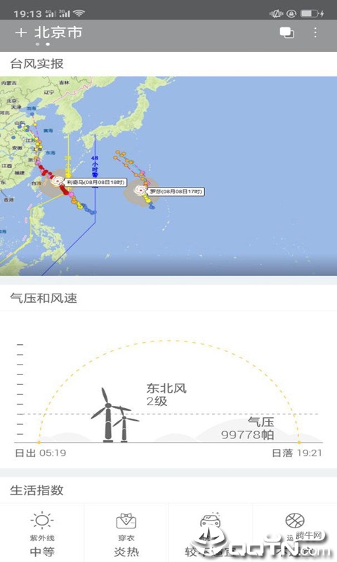 天气计划