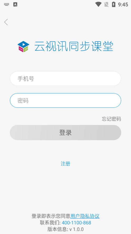 云视讯同步课堂极速版手机端