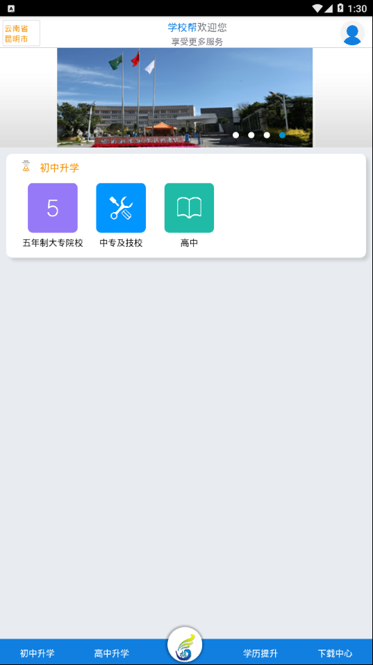 学校帮