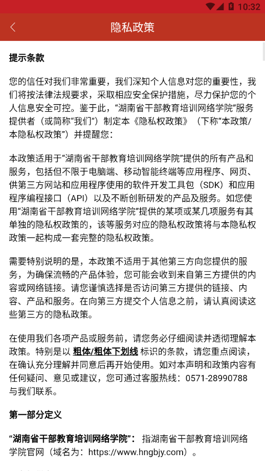 湖南省干部教育培训网络学院