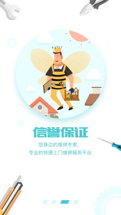 蜜蜂修修师傅
