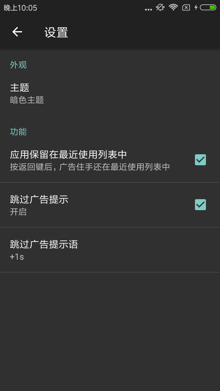 广告住手