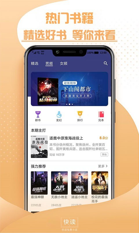 快读全本免费小说