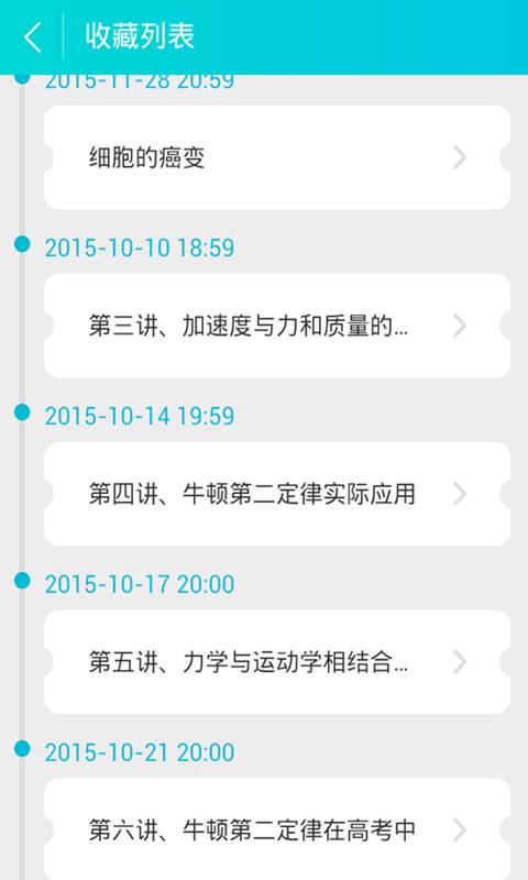 高一学霸讲堂