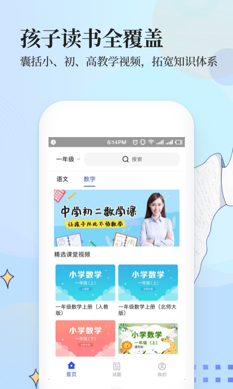 小初高课堂